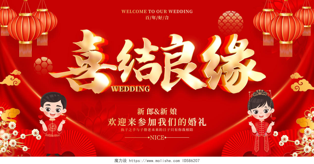 红色喜庆中式风格结婚婚礼背景展板